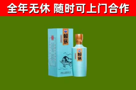 山南回收赖茅
